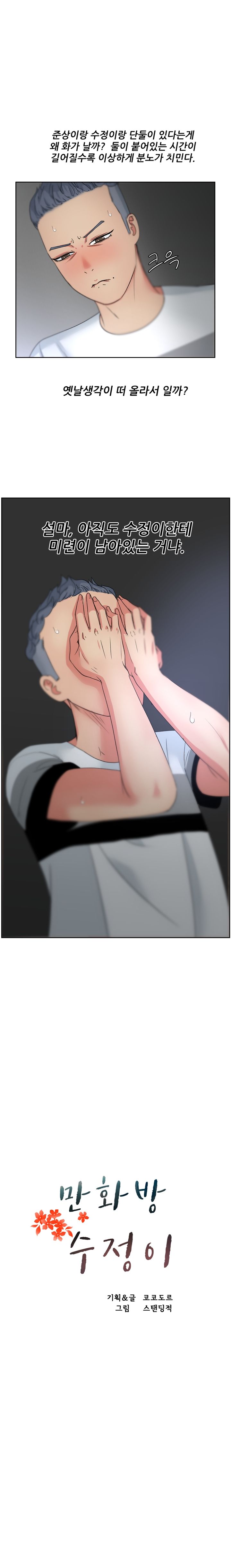 Sooyung Comic Shop Raw Chapter 15 Page 2