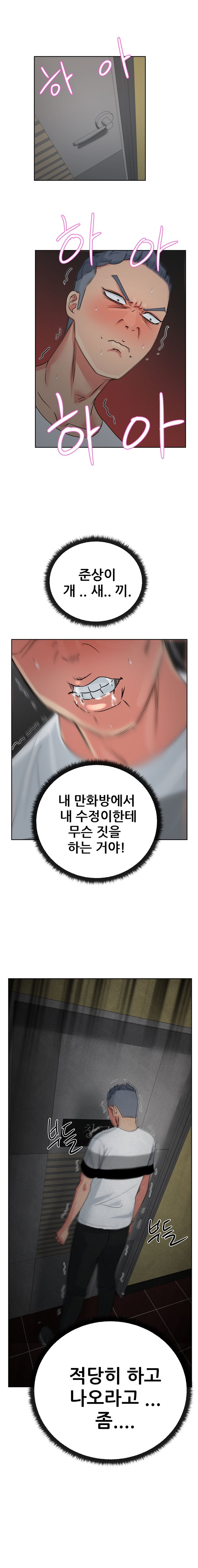 Sooyung Comic Shop Raw Chapter 15 Page 6