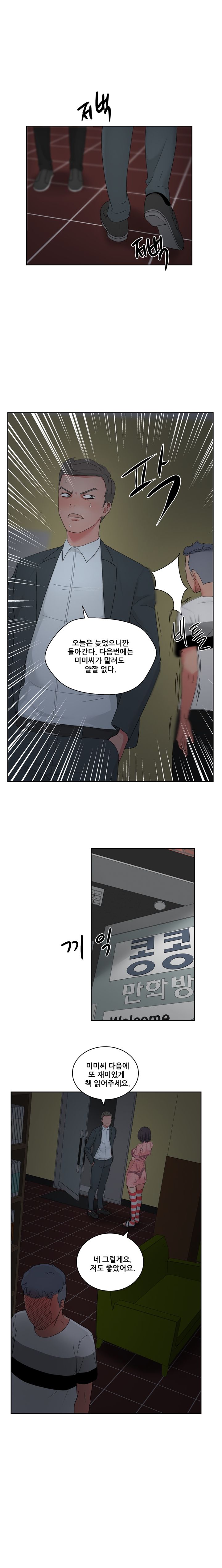 Sooyung Comic Shop Raw Chapter 16 Page 13