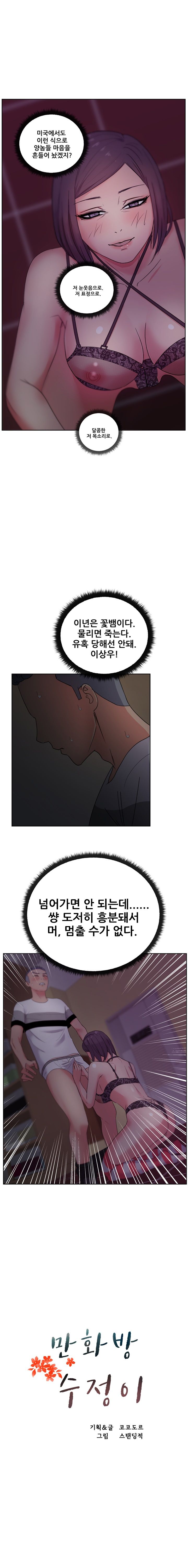 Sooyung Comic Shop Raw Chapter 17 Page 3