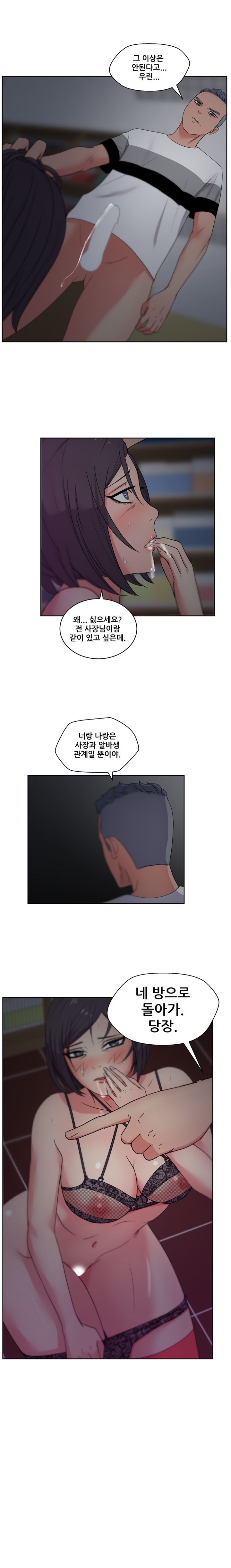 Sooyung Comic Shop Raw Chapter 17 Page 9
