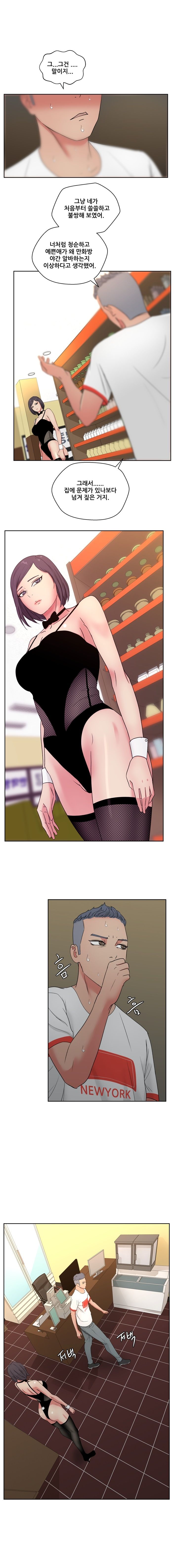Sooyung Comic Shop Raw Chapter 18 Page 10