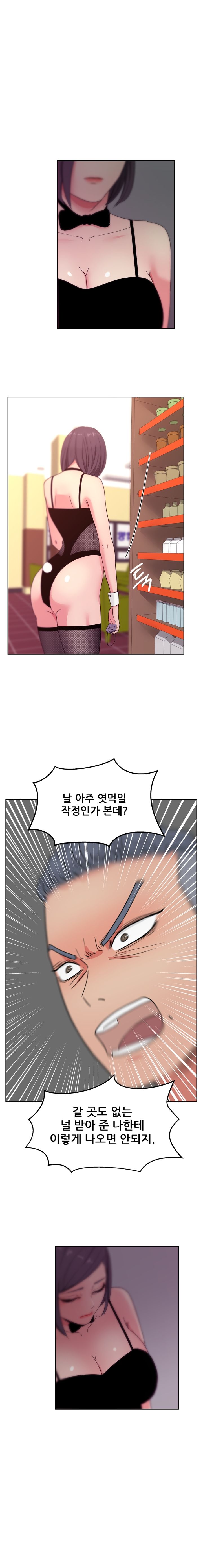 Sooyung Comic Shop Raw Chapter 18 Page 7