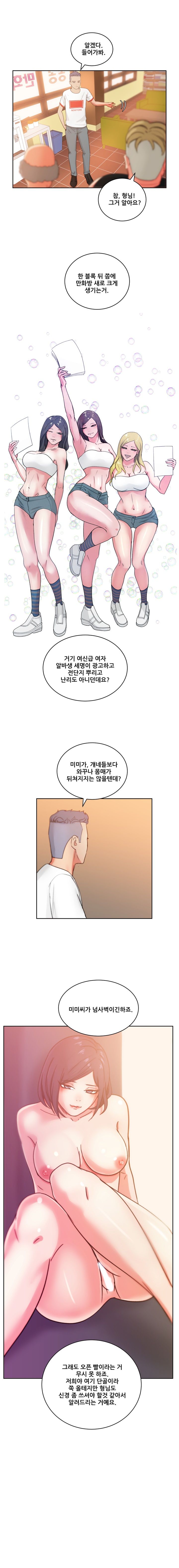 Sooyung Comic Shop Raw Chapter 19 Page 10