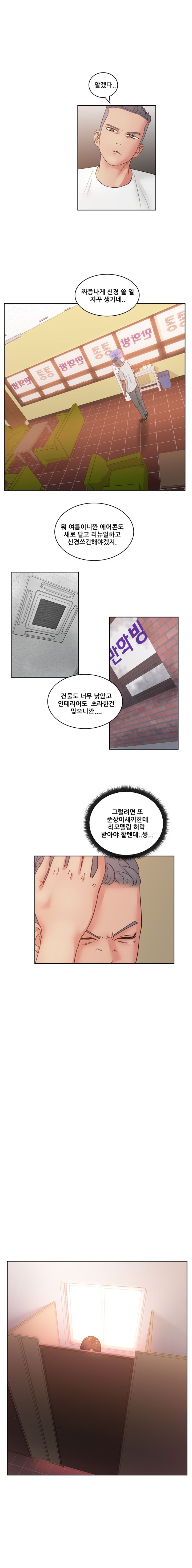 Sooyung Comic Shop Raw Chapter 19 Page 11