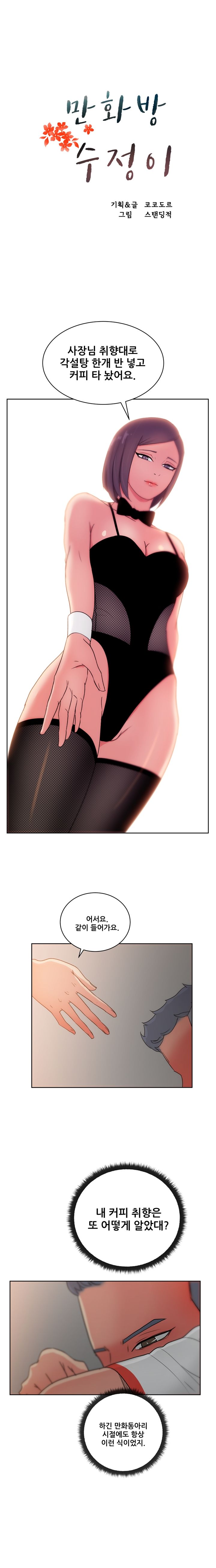 Sooyung Comic Shop Raw Chapter 19 Page 2