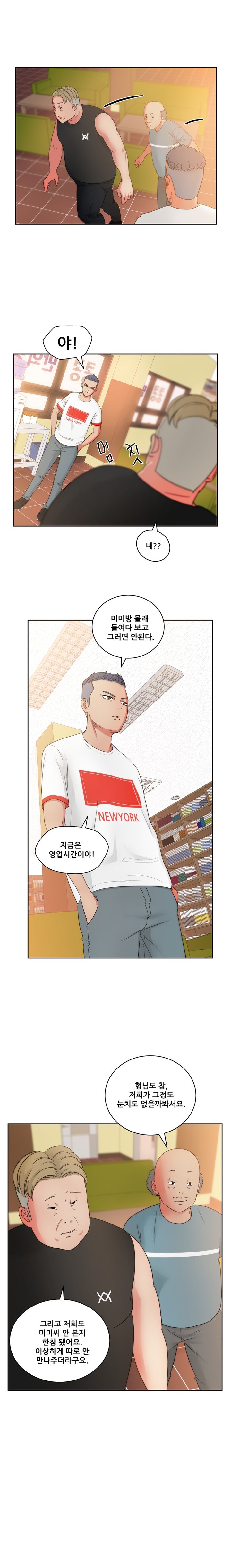 Sooyung Comic Shop Raw Chapter 19 Page 8