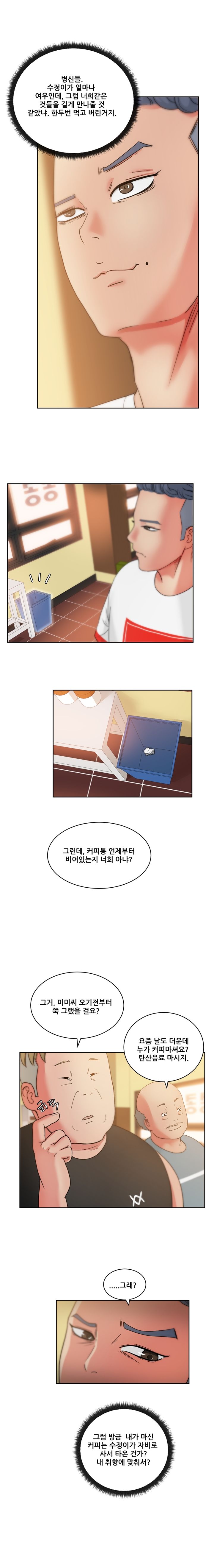 Sooyung Comic Shop Raw Chapter 19 Page 9