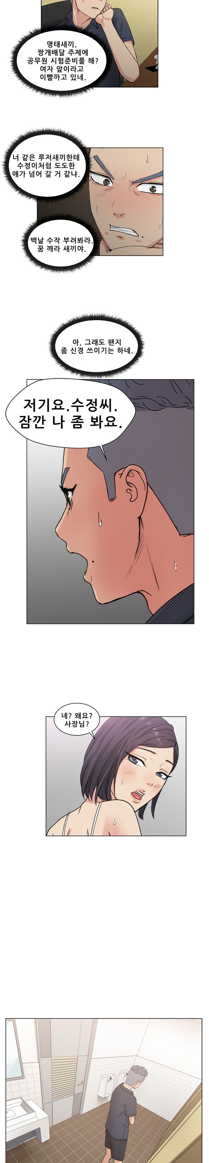 Sooyung Comic Shop Raw Chapter 2 Page 10