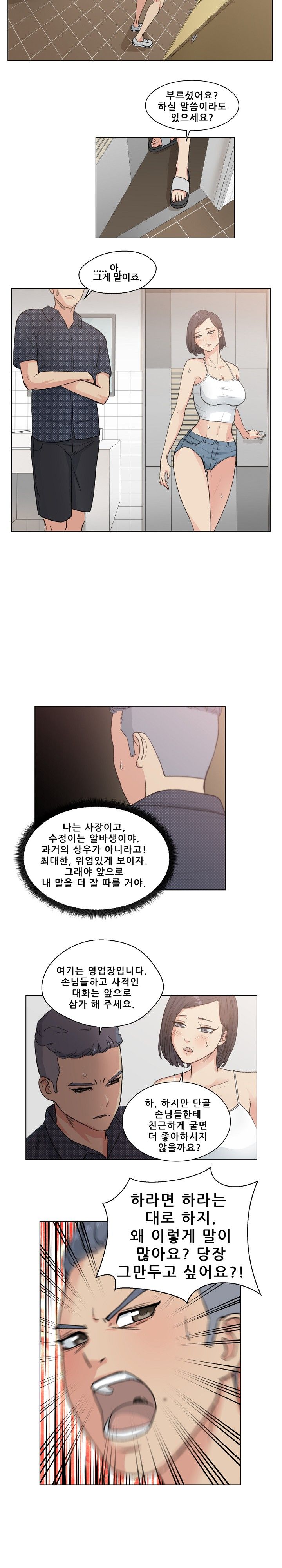 Sooyung Comic Shop Raw Chapter 2 Page 11