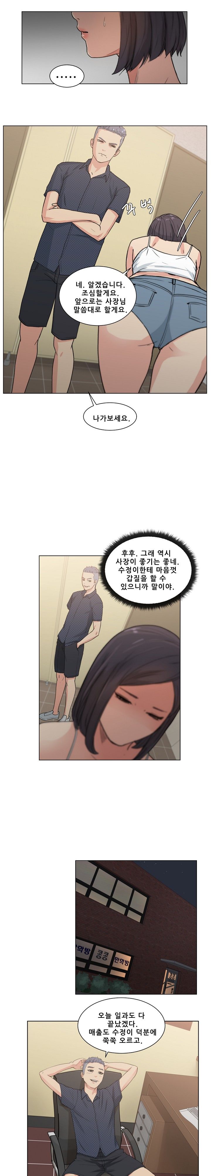 Sooyung Comic Shop Raw Chapter 2 Page 12