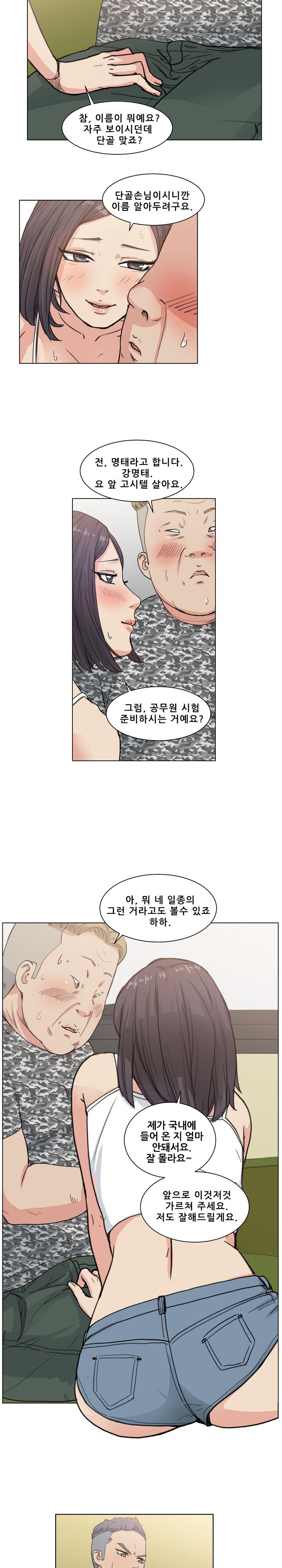 Sooyung Comic Shop Raw Chapter 2 Page 9