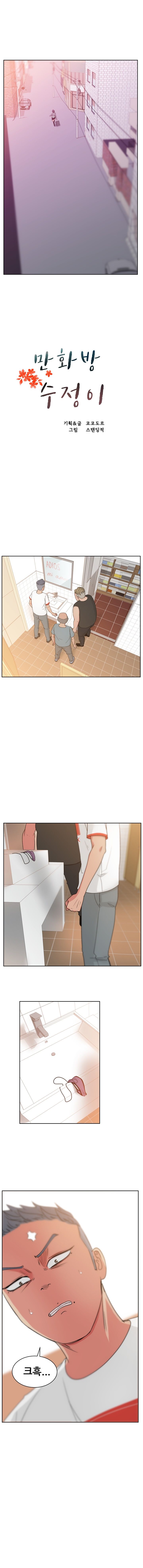 Sooyung Comic Shop Raw Chapter 20 Page 3