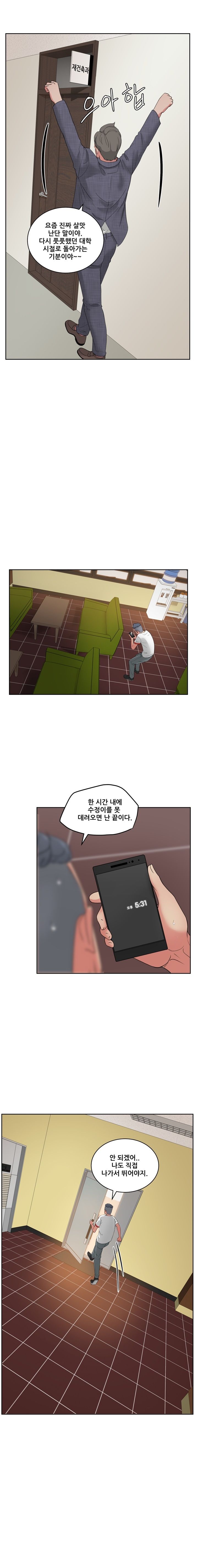 Sooyung Comic Shop Raw Chapter 21 Page 4