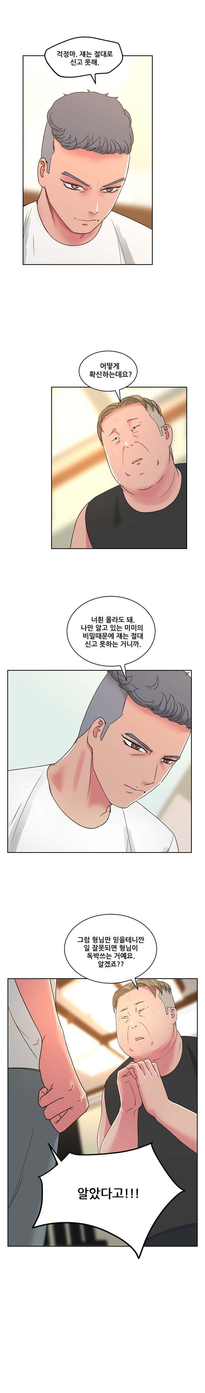 Sooyung Comic Shop Raw Chapter 22 Page 8