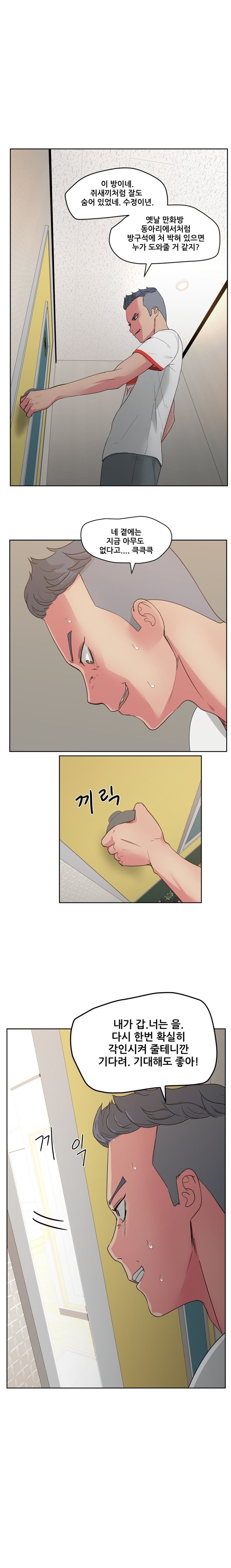Sooyung Comic Shop Raw Chapter 23 Page 1