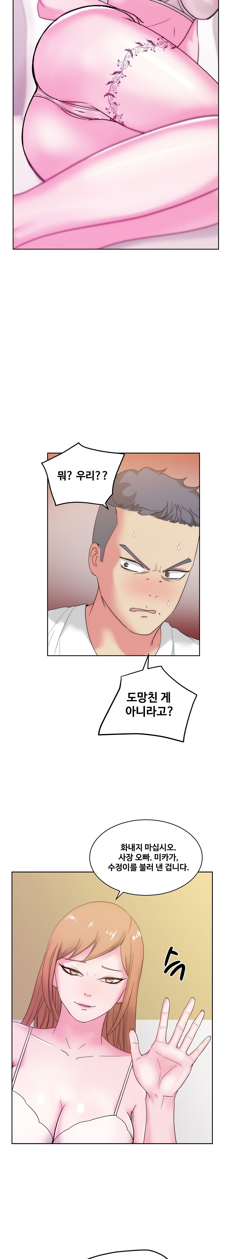 Sooyung Comic Shop Raw Chapter 24 Page 10