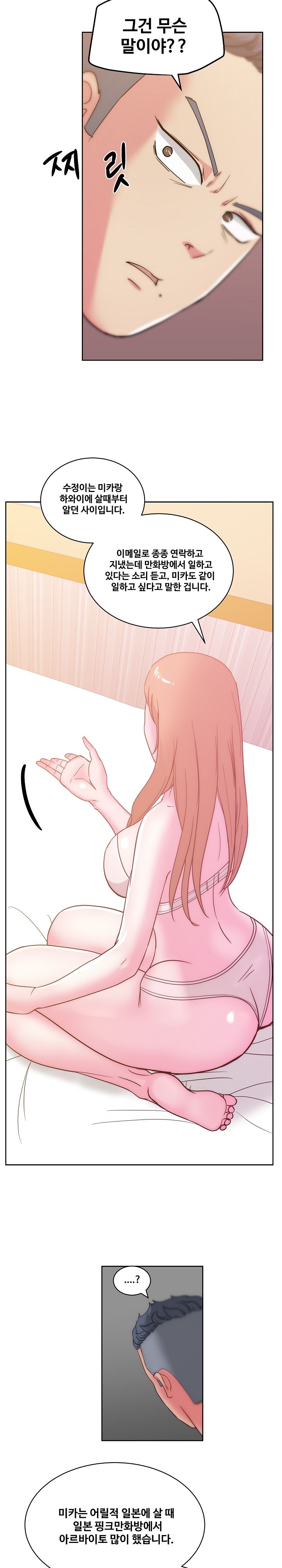 Sooyung Comic Shop Raw Chapter 24 Page 11