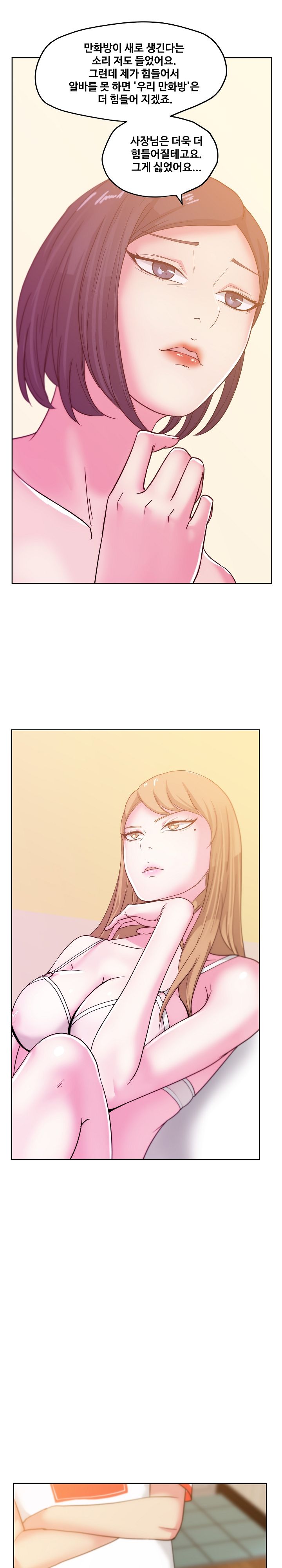 Sooyung Comic Shop Raw Chapter 24 Page 15