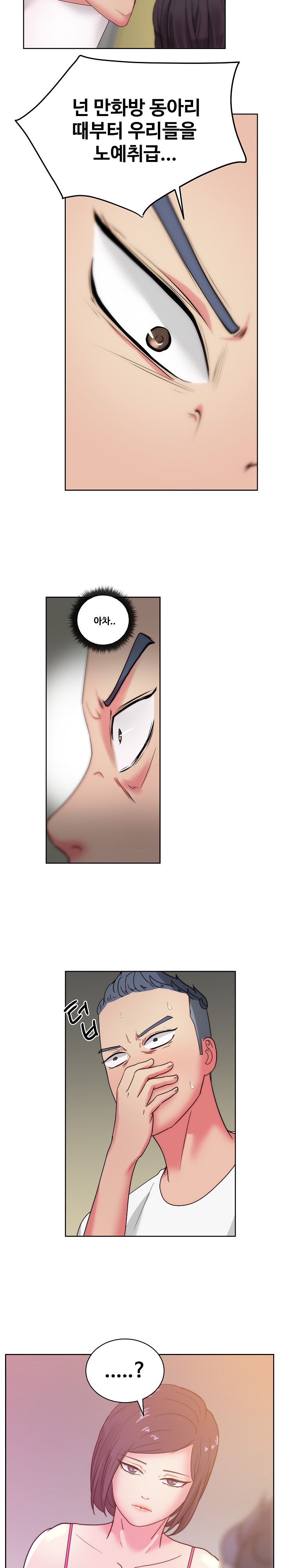 Sooyung Comic Shop Raw Chapter 24 Page 17