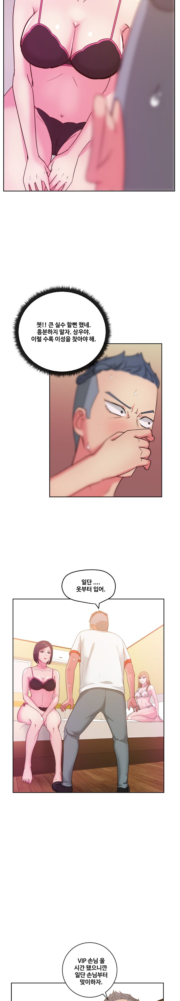 Sooyung Comic Shop Raw Chapter 24 Page 18