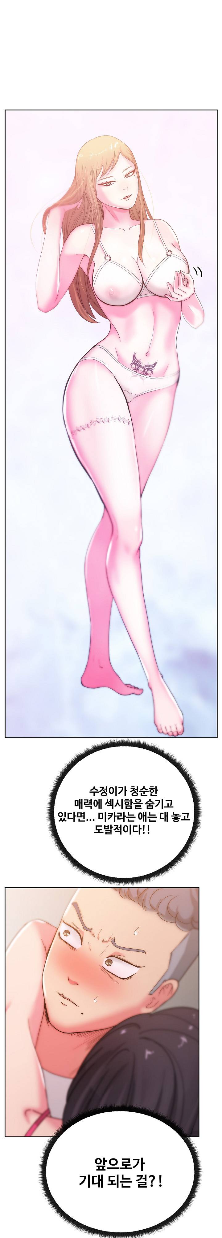 Sooyung Comic Shop Raw Chapter 24 Page 23