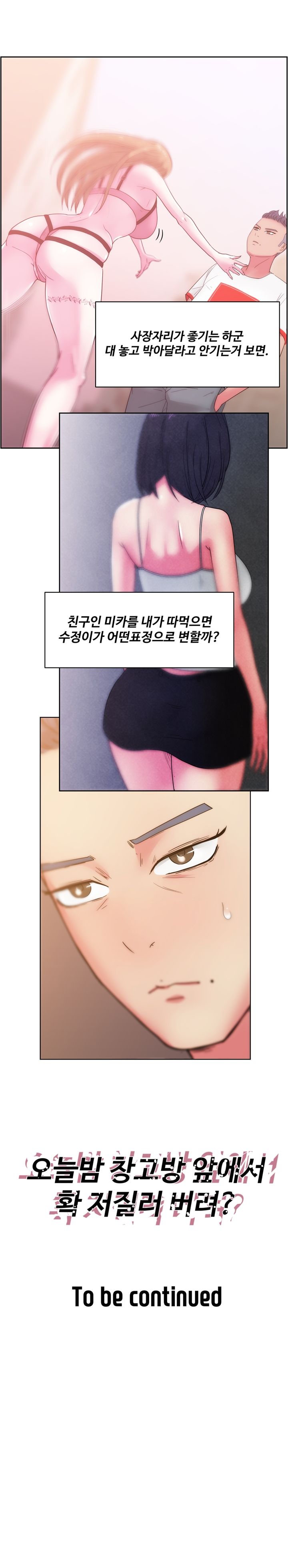 Sooyung Comic Shop Raw Chapter 25 Page 15