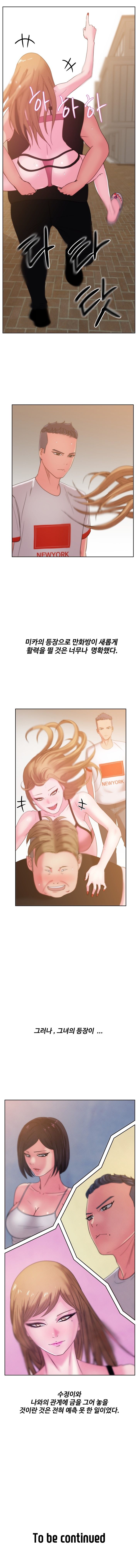 Sooyung Comic Shop Raw Chapter 26 Page 15