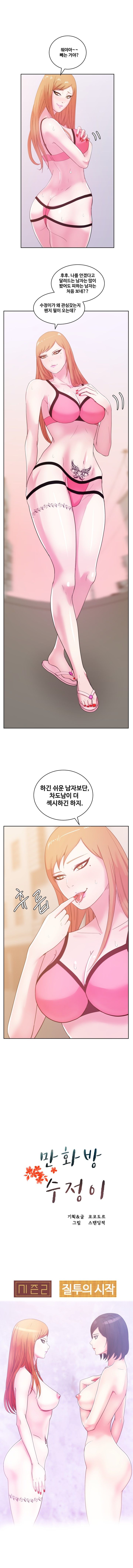 Sooyung Comic Shop Raw Chapter 26 Page 2