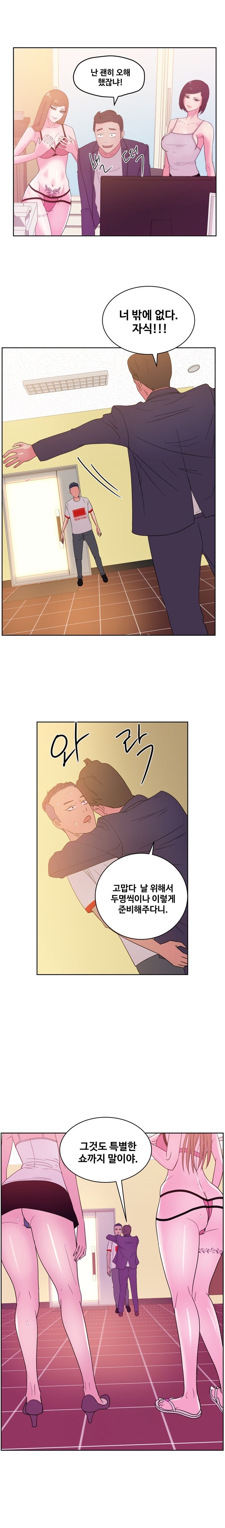 Sooyung Comic Shop Raw Chapter 27 Page 11