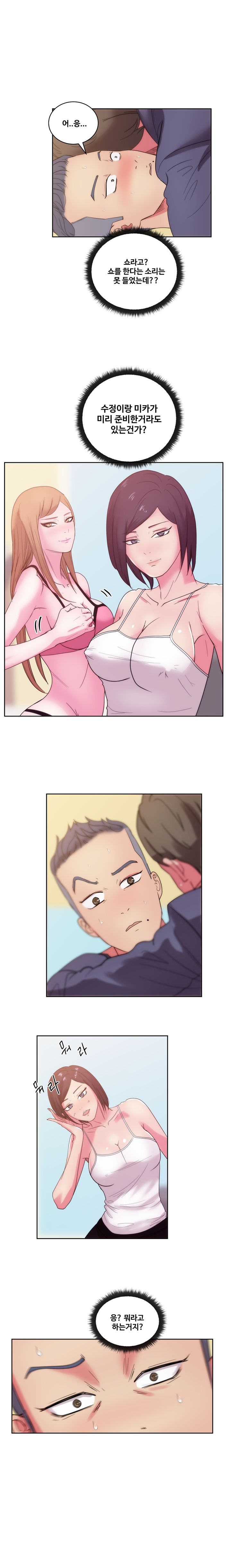 Sooyung Comic Shop Raw Chapter 27 Page 12