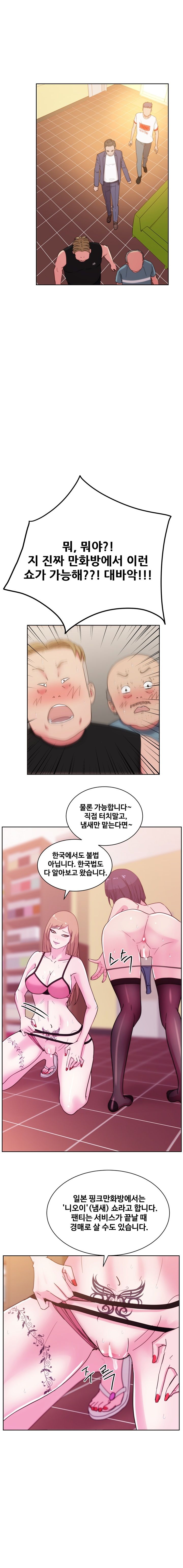 Sooyung Comic Shop Raw Chapter 27 Page 15
