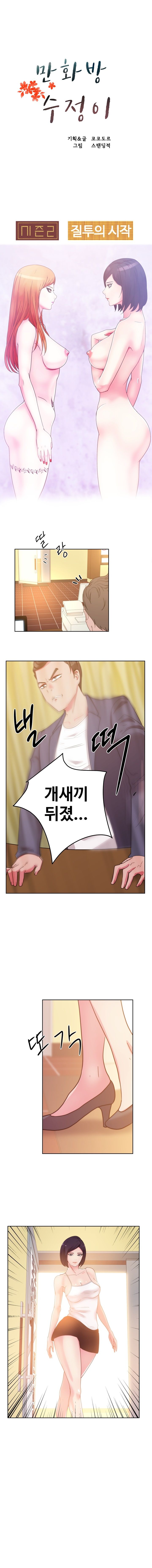 Sooyung Comic Shop Raw Chapter 27 Page 2