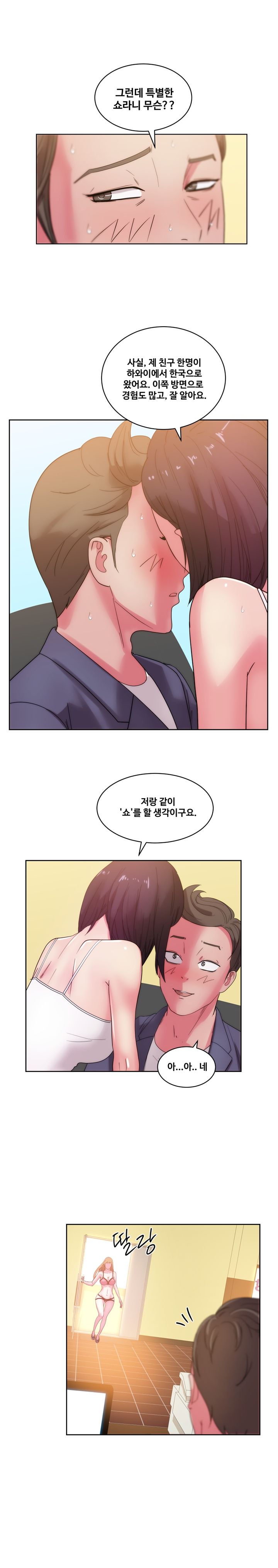 Sooyung Comic Shop Raw Chapter 27 Page 6