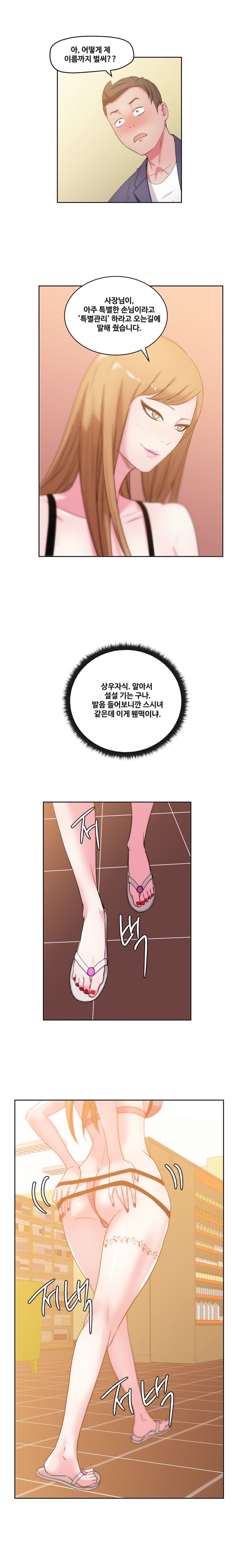 Sooyung Comic Shop Raw Chapter 27 Page 9
