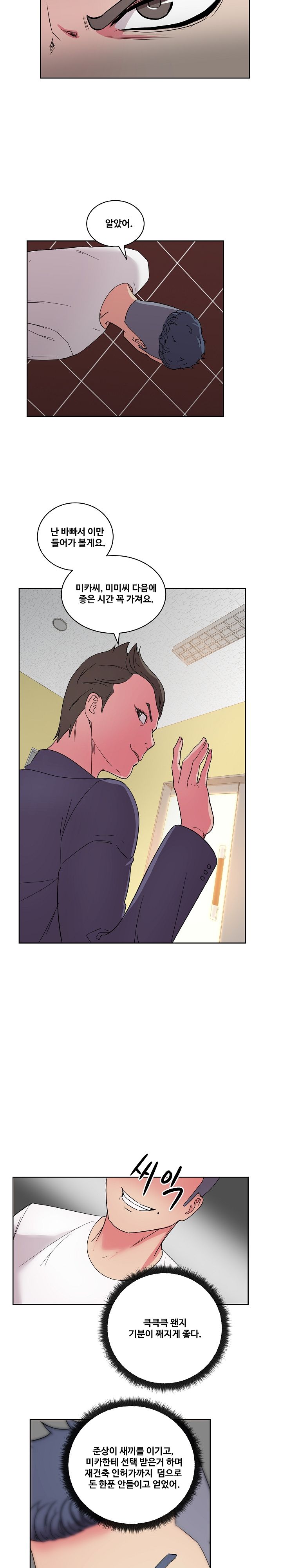 Sooyung Comic Shop Raw Chapter 28 Page 10
