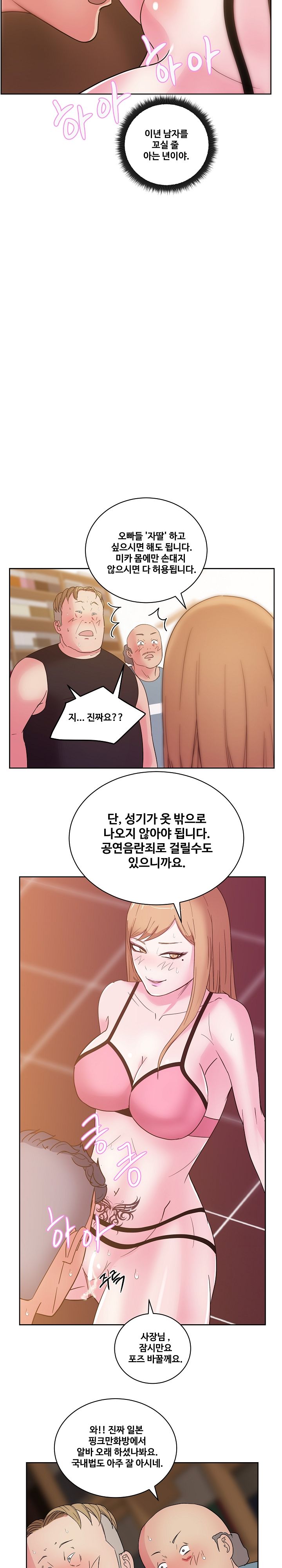 Sooyung Comic Shop Raw Chapter 28 Page 16
