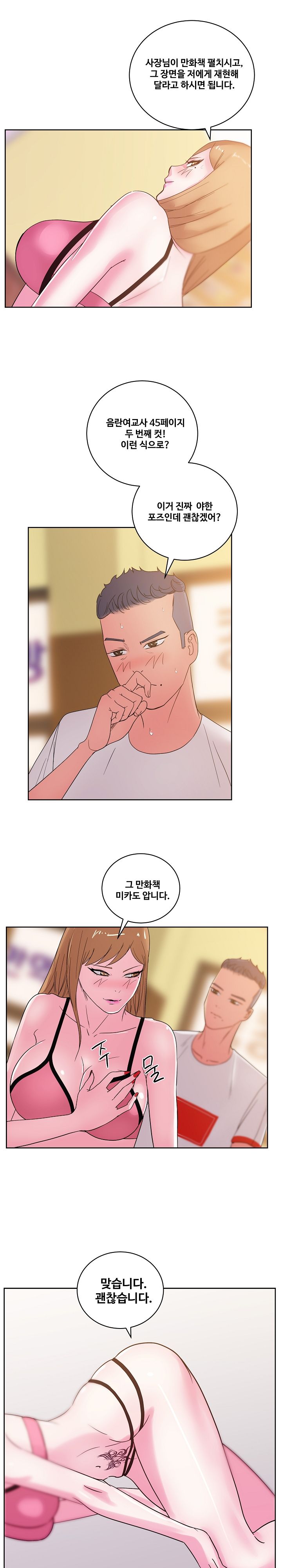 Sooyung Comic Shop Raw Chapter 28 Page 18