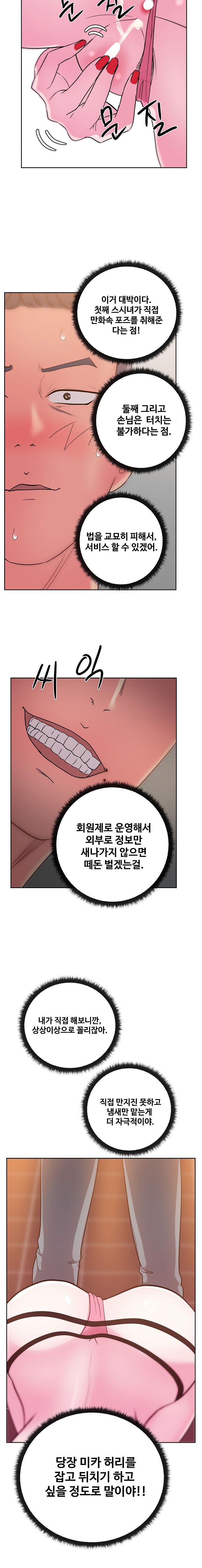 Sooyung Comic Shop Raw Chapter 28 Page 20