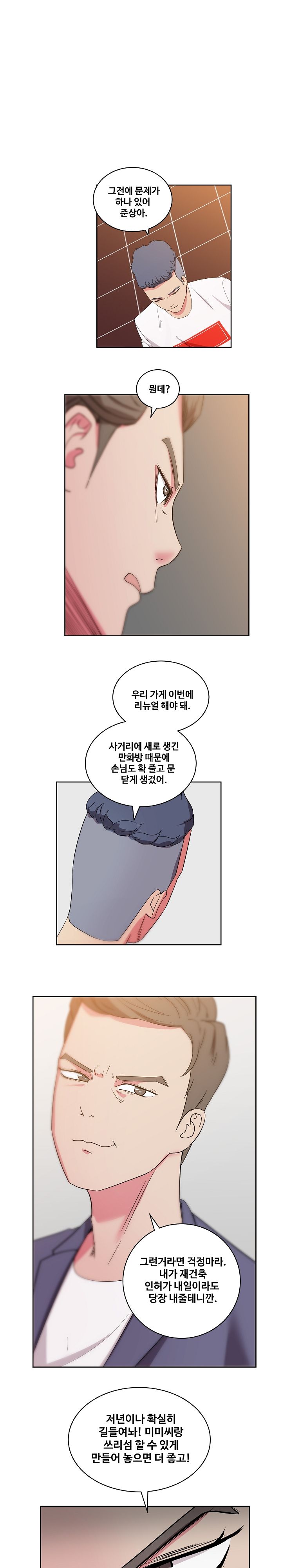Sooyung Comic Shop Raw Chapter 28 Page 9