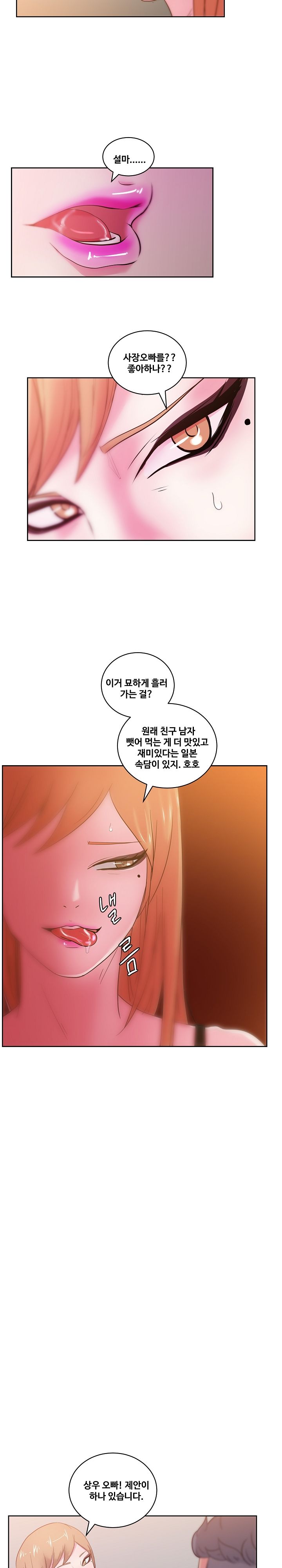 Sooyung Comic Shop Raw Chapter 29 Page 19