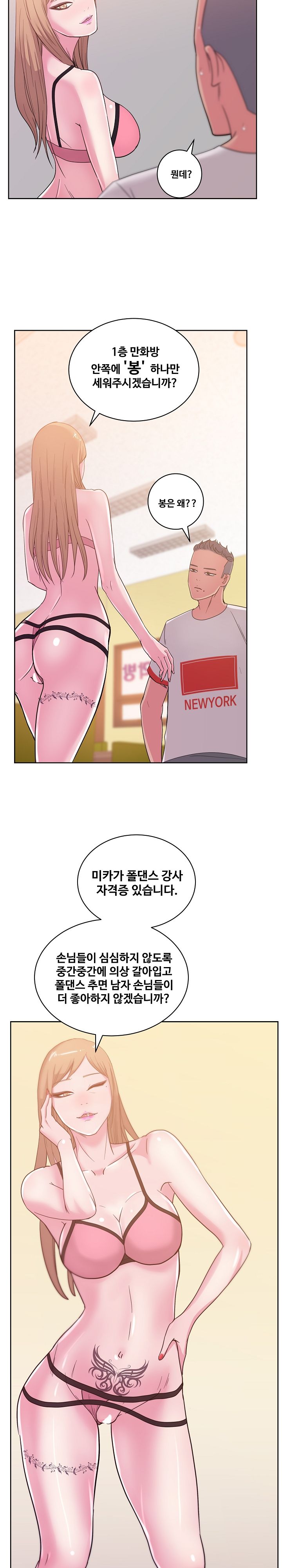 Sooyung Comic Shop Raw Chapter 29 Page 20