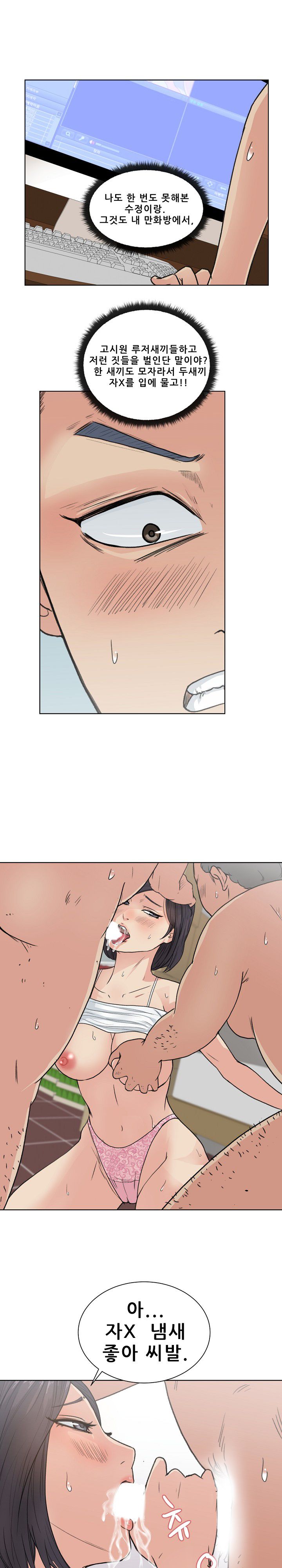 Sooyung Comic Shop Raw Chapter 3 Page 1
