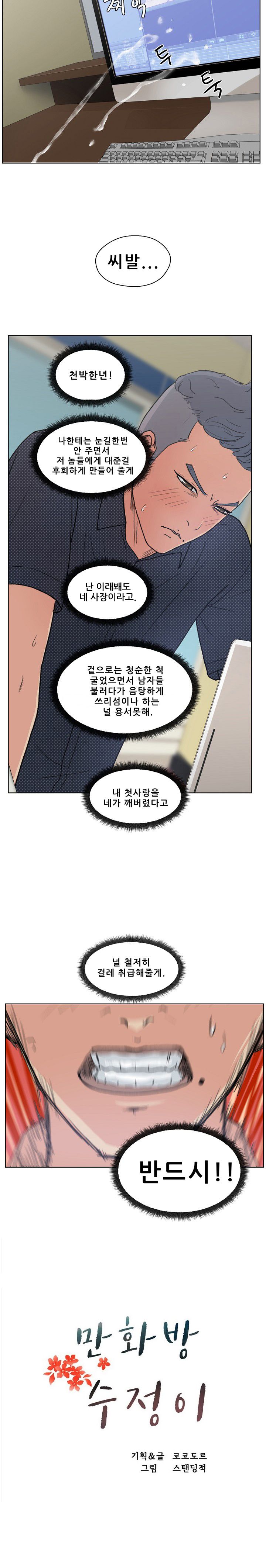 Sooyung Comic Shop Raw Chapter 3 Page 11