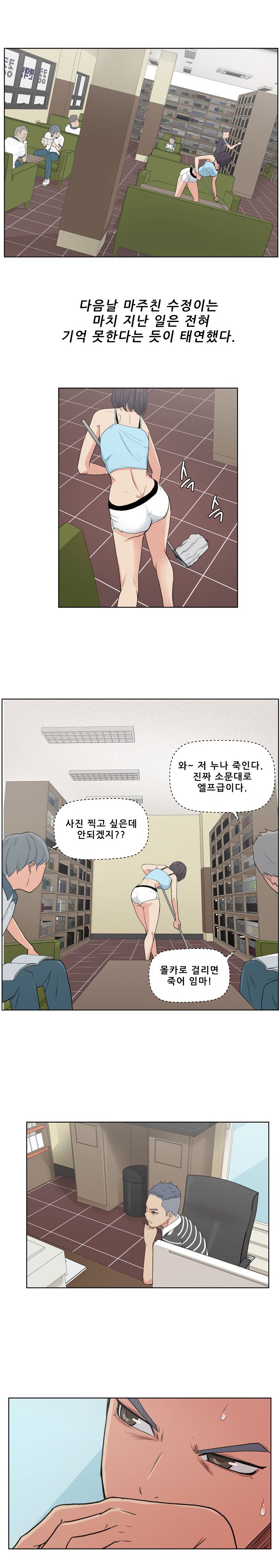 Sooyung Comic Shop Raw Chapter 3 Page 12