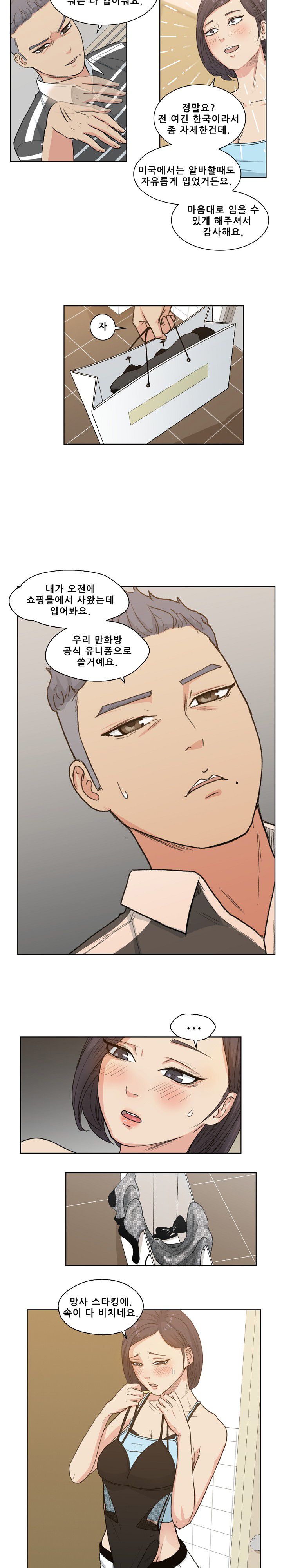 Sooyung Comic Shop Raw Chapter 3 Page 14