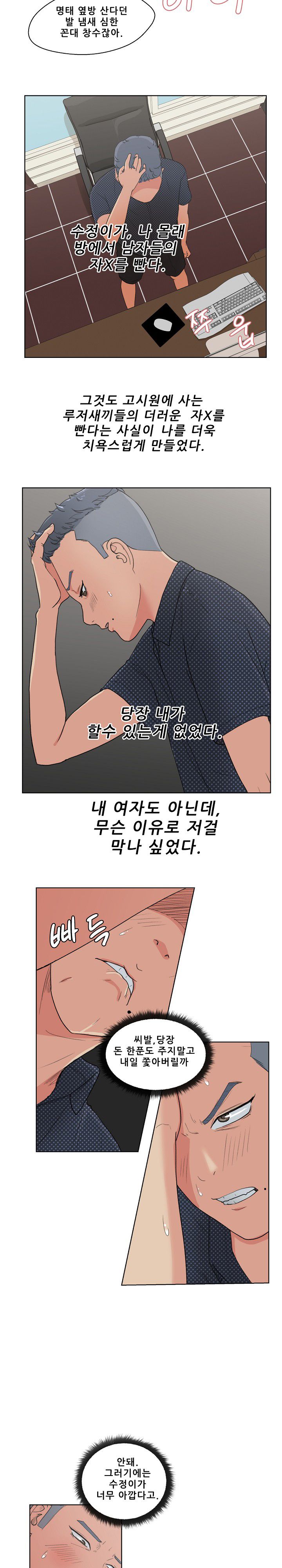 Sooyung Comic Shop Raw Chapter 3 Page 4
