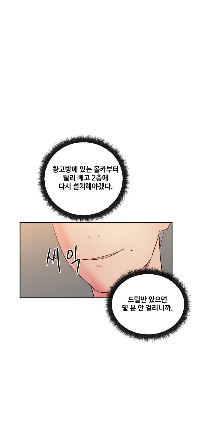Sooyung Comic Shop Raw Chapter 30 Page 1