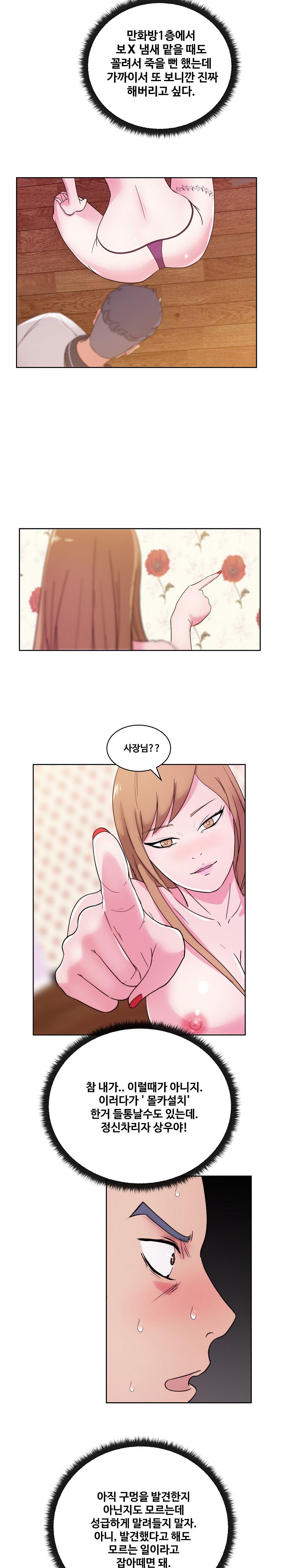 Sooyung Comic Shop Raw Chapter 30 Page 17