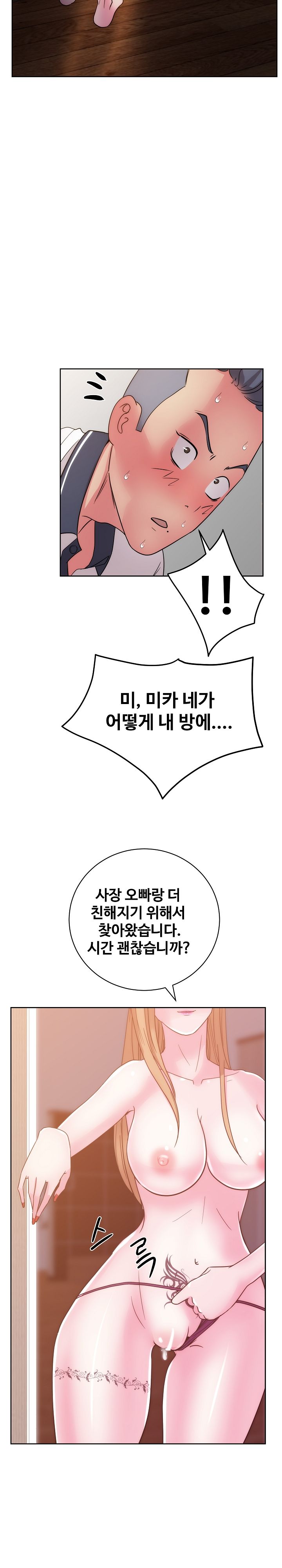 Sooyung Comic Shop Raw Chapter 31 Page 24